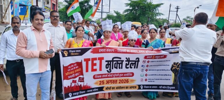 28 साल की सेवा के बाद TET क्यों? मुंगेली में शिक्षकों की महारैली ने बुलंद की ‘TET मुक्ति’ की हुंकार